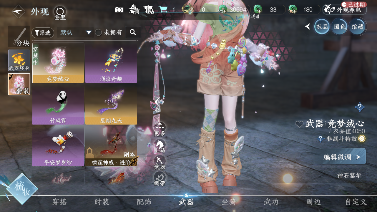 NSHWO40119逆水寒手游账号详情图25