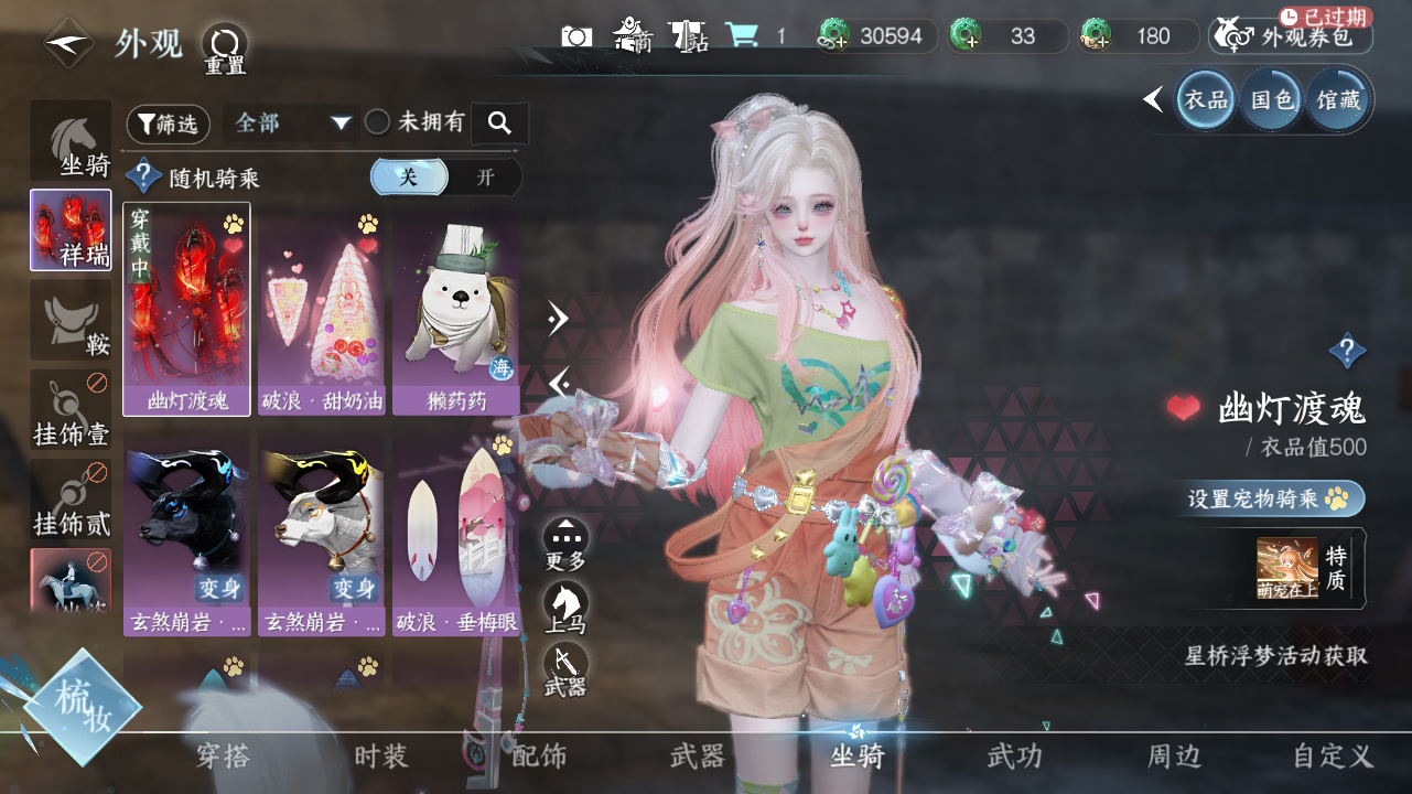 NSHWO40119逆水寒手游账号详情图26