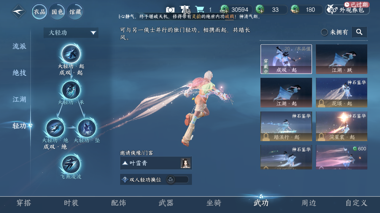 NSHWO40119逆水寒手游账号详情图27