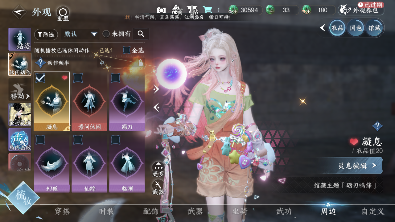 NSHWO40119逆水寒手游账号详情图28