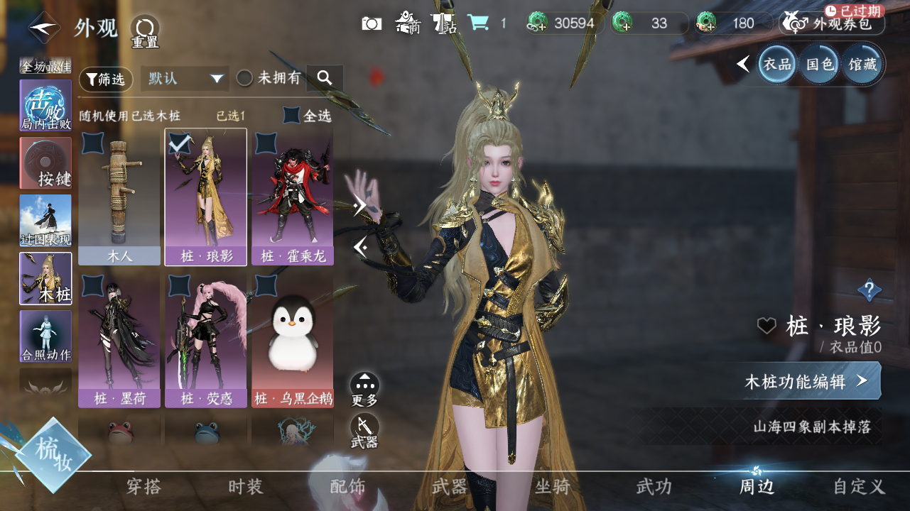 NSHWO40119逆水寒手游账号详情图29