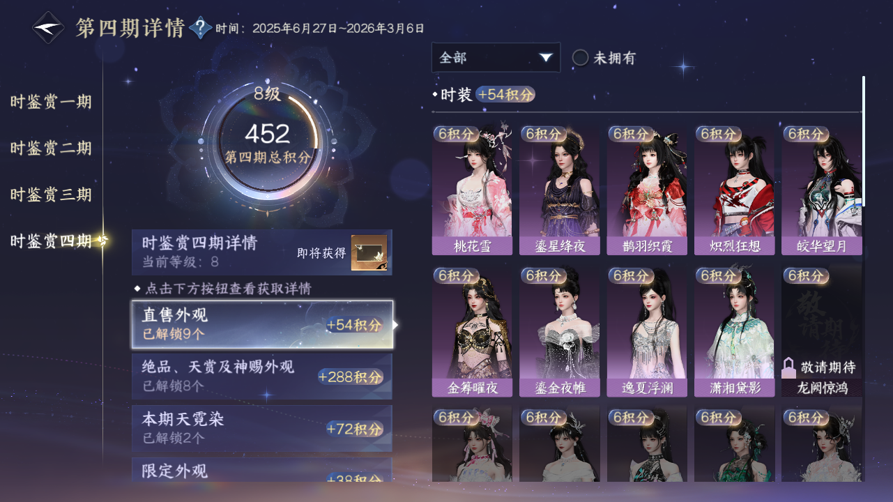 NSHWO40119逆水寒手游账号详情图31