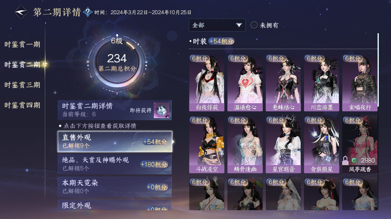 NSHWO40119逆水寒手游账号详情图33