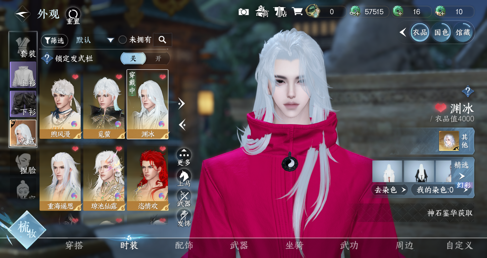 NSHWO41525逆水寒手游账号详情图5