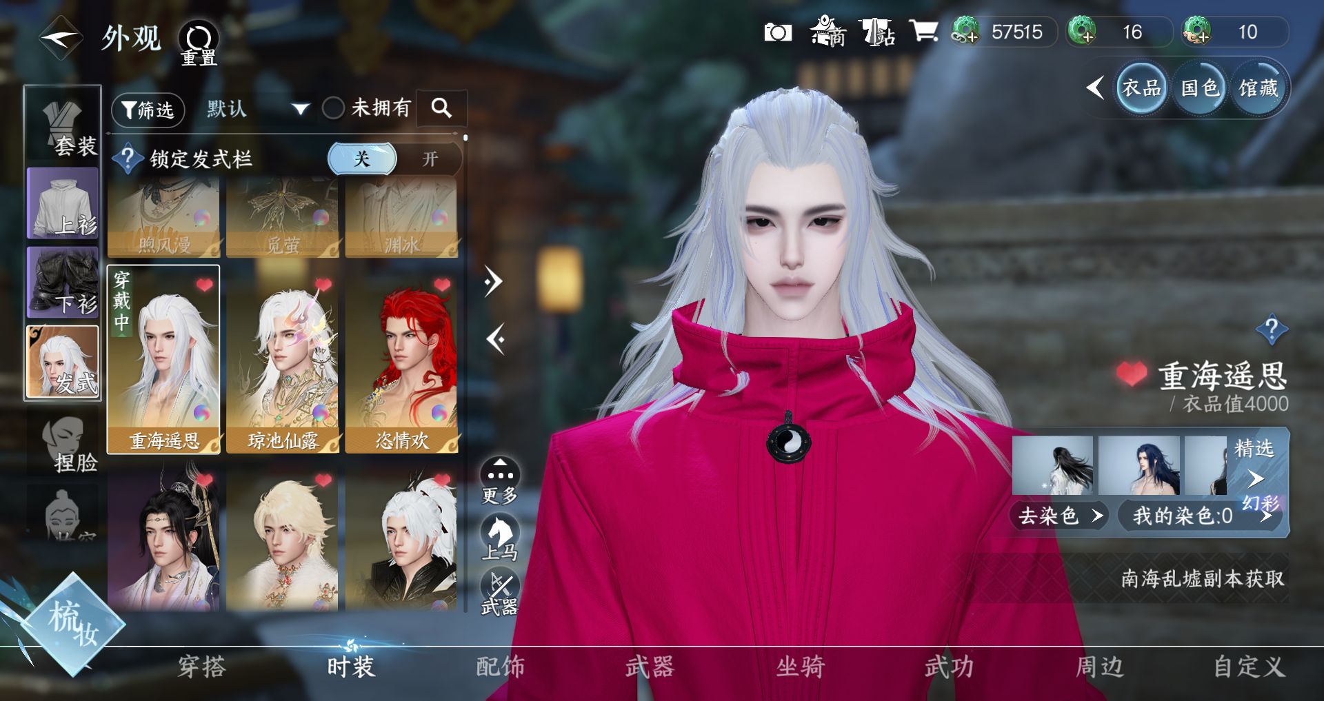 NSHWO41525逆水寒手游账号详情图6