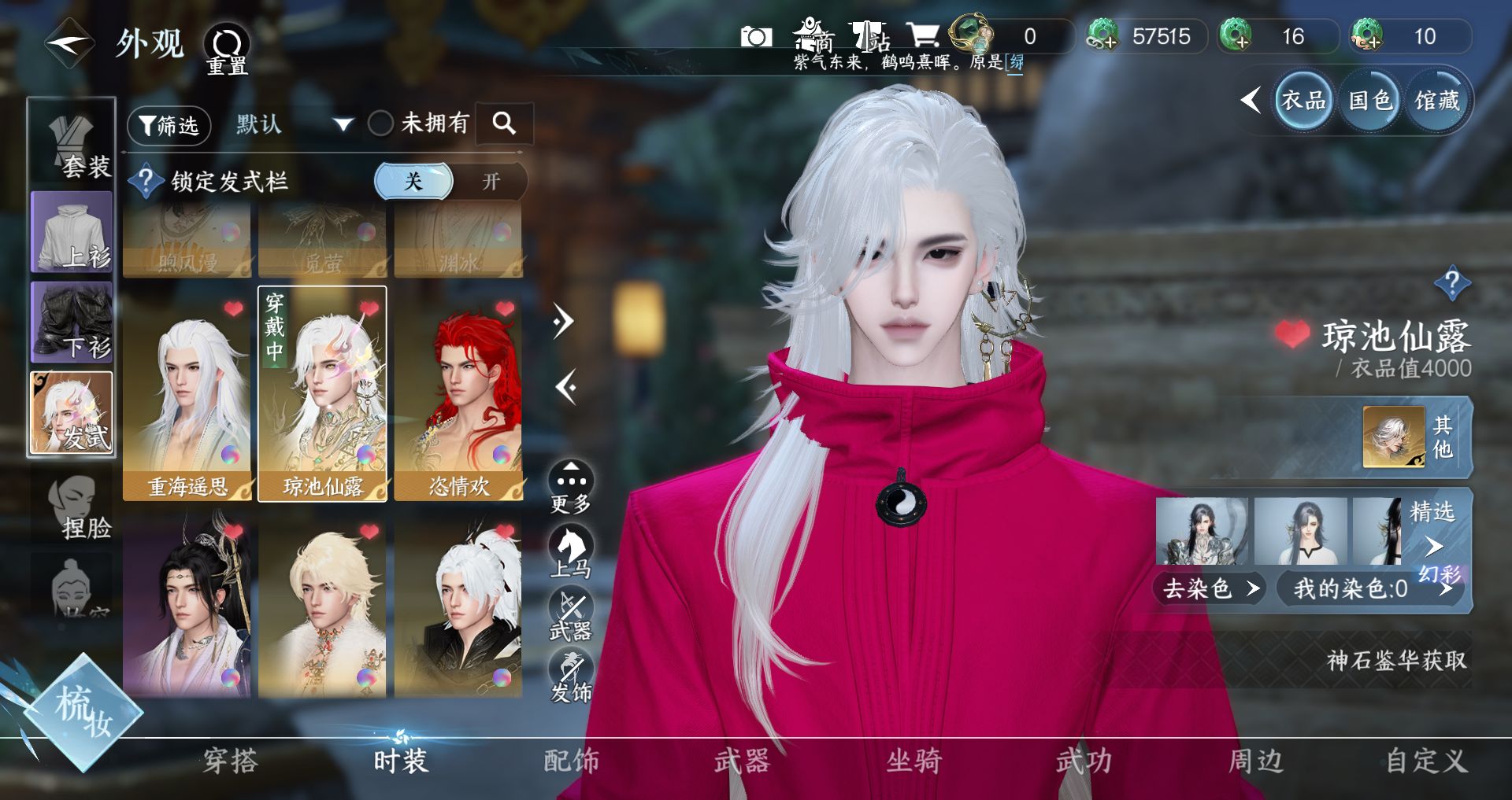 NSHWO41525逆水寒手游账号详情图7