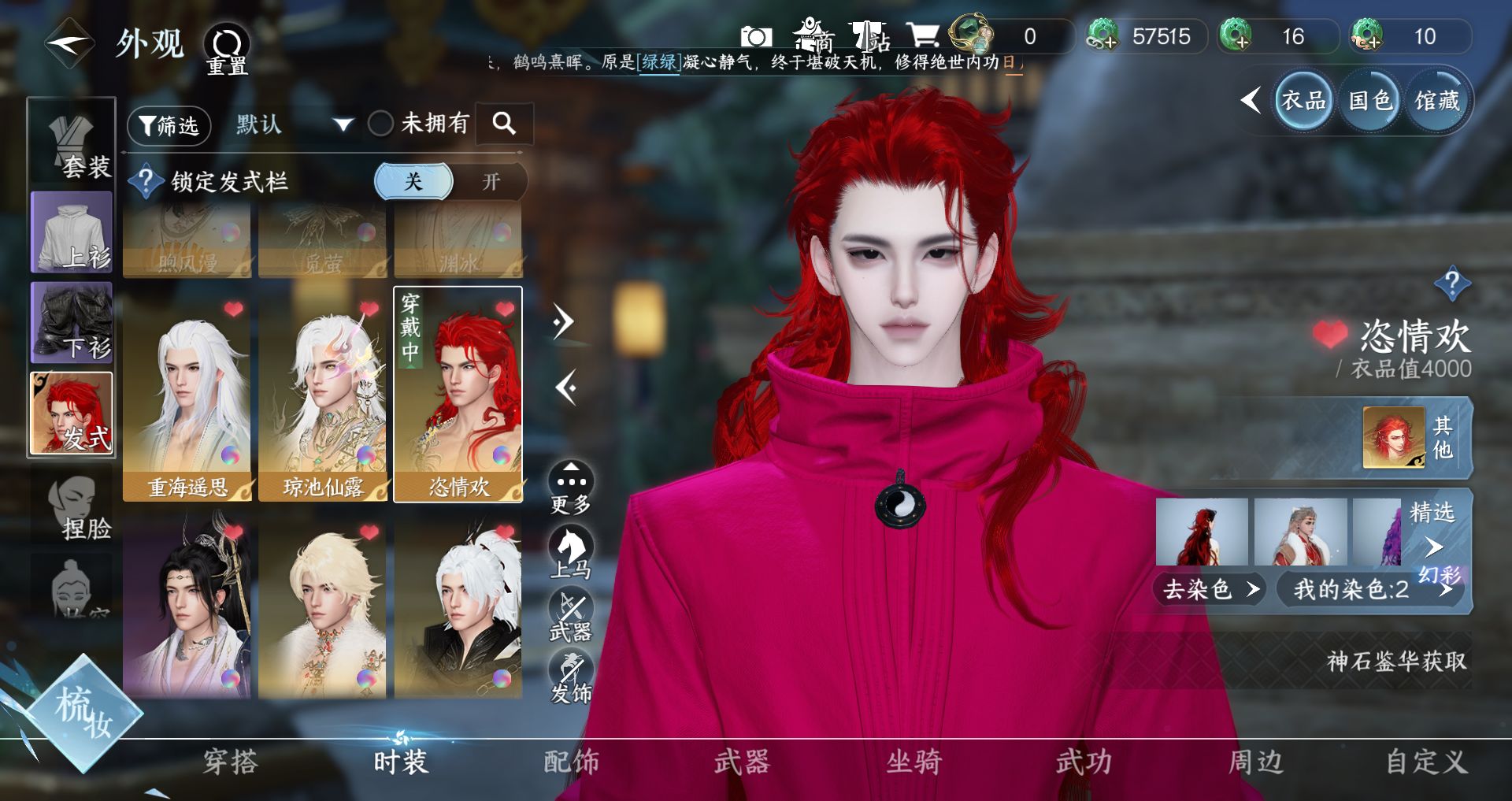 NSHWO41525逆水寒手游账号详情图8