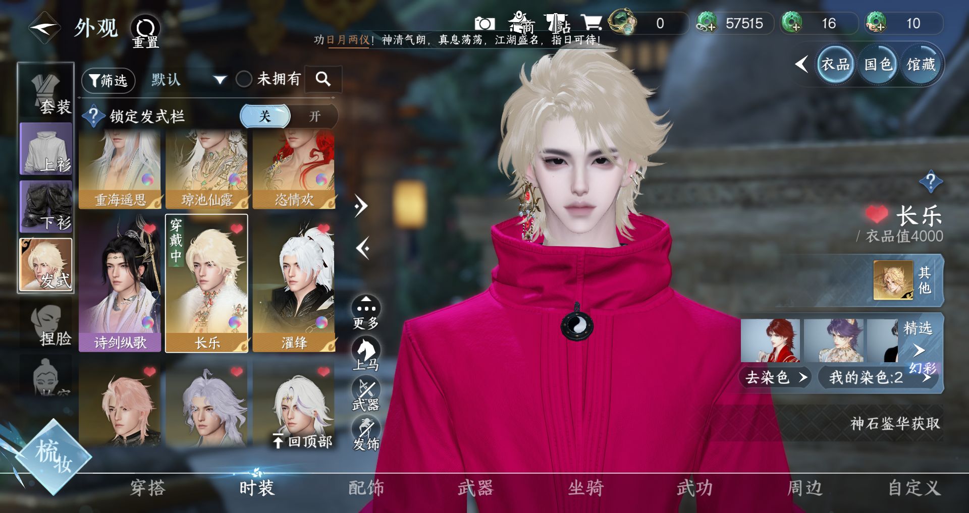 NSHWO41525逆水寒手游账号详情图9