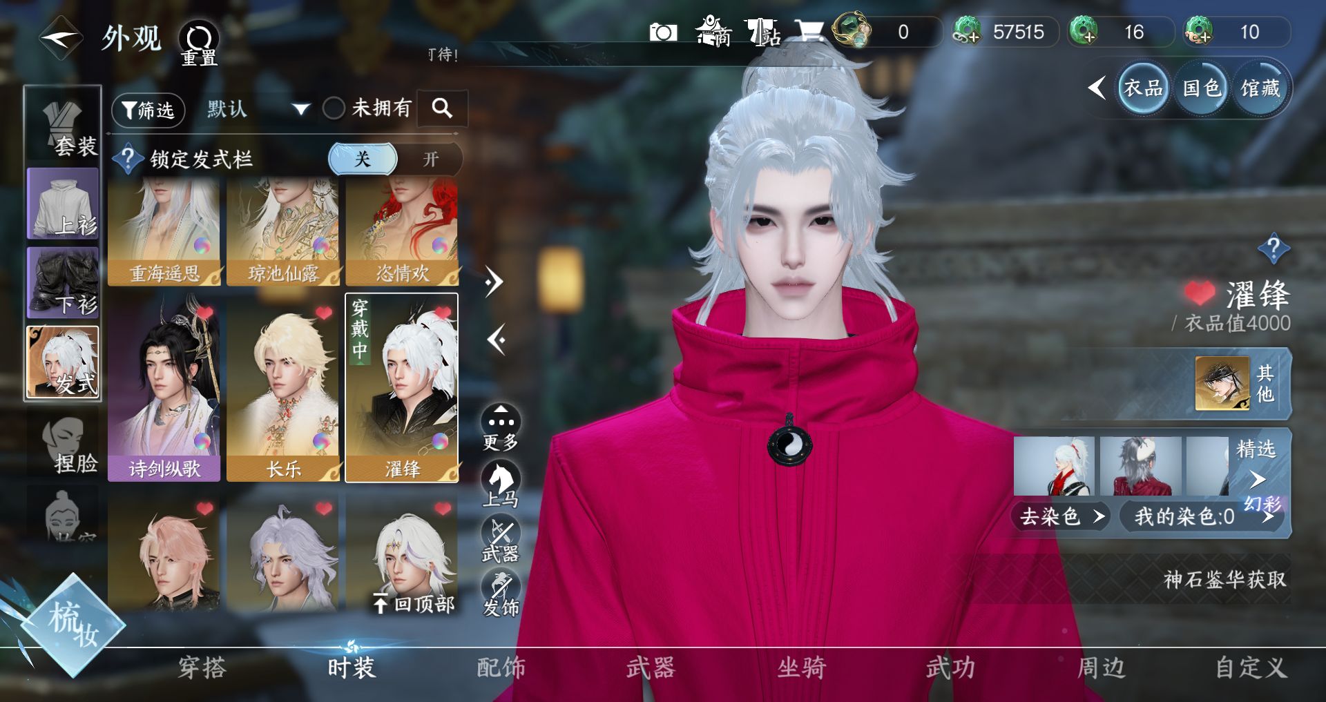 NSHWO41525逆水寒手游账号详情图10