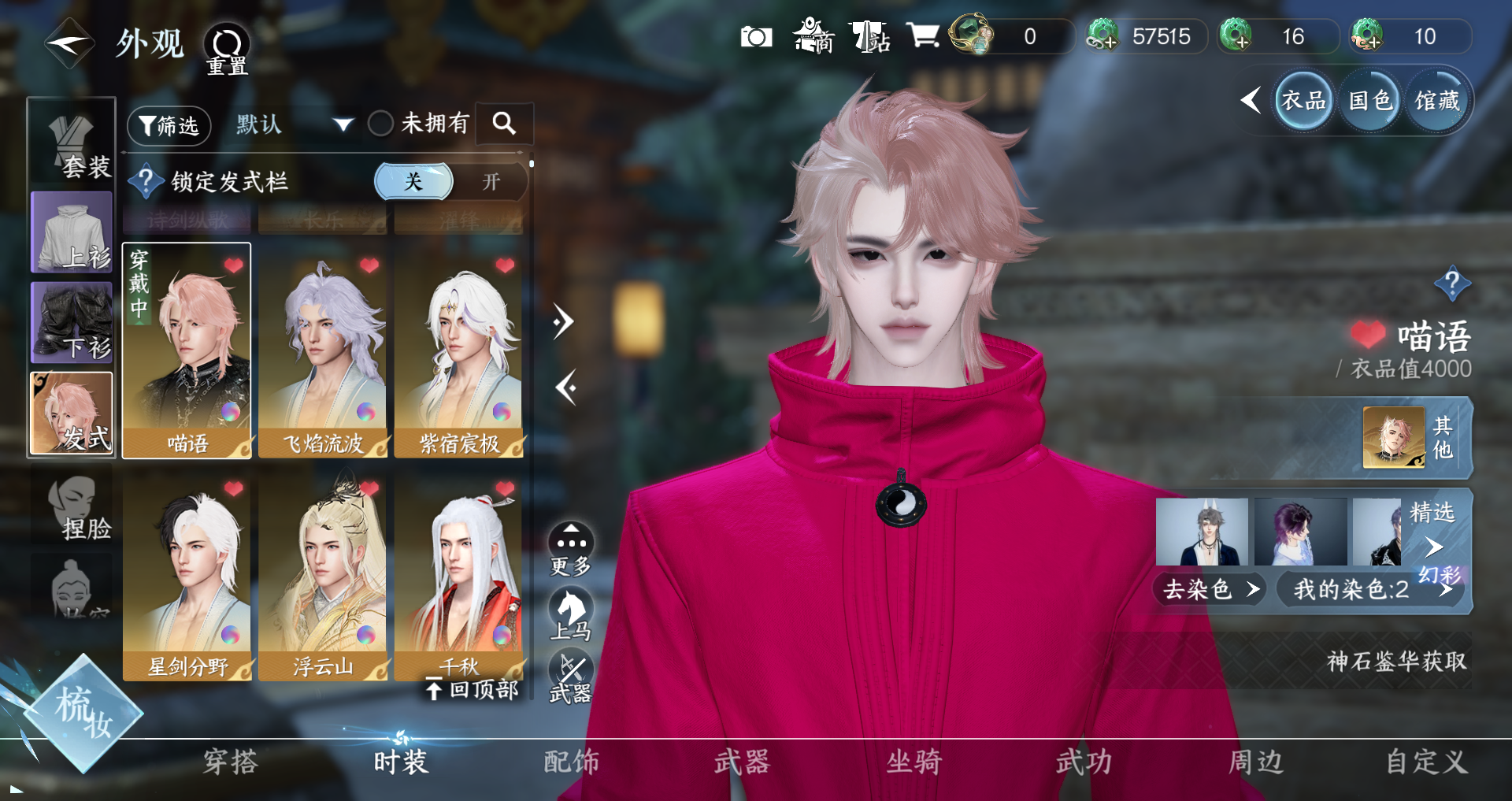 NSHWO41525逆水寒手游账号详情图11