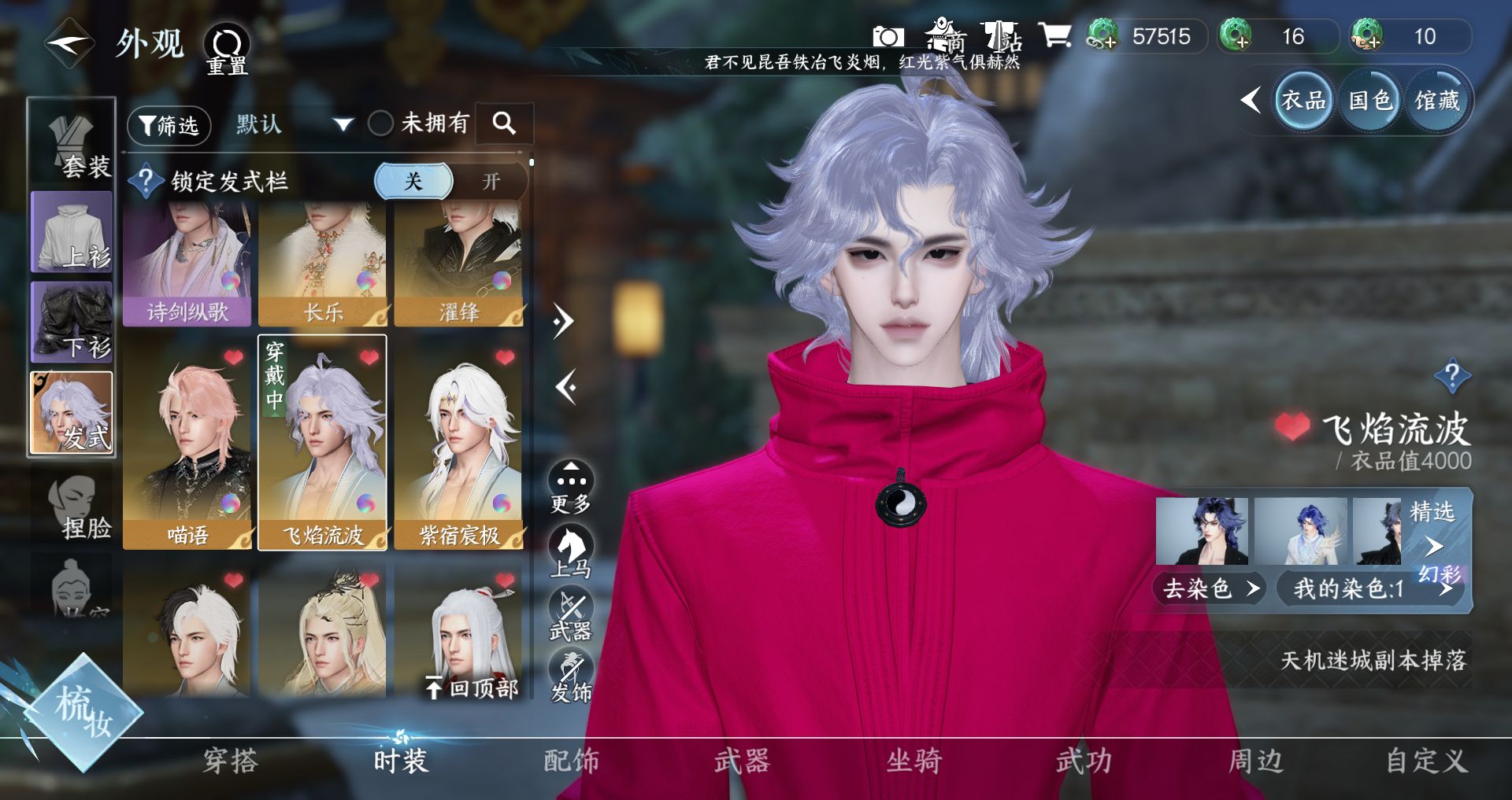 NSHWO41525逆水寒手游账号详情图12