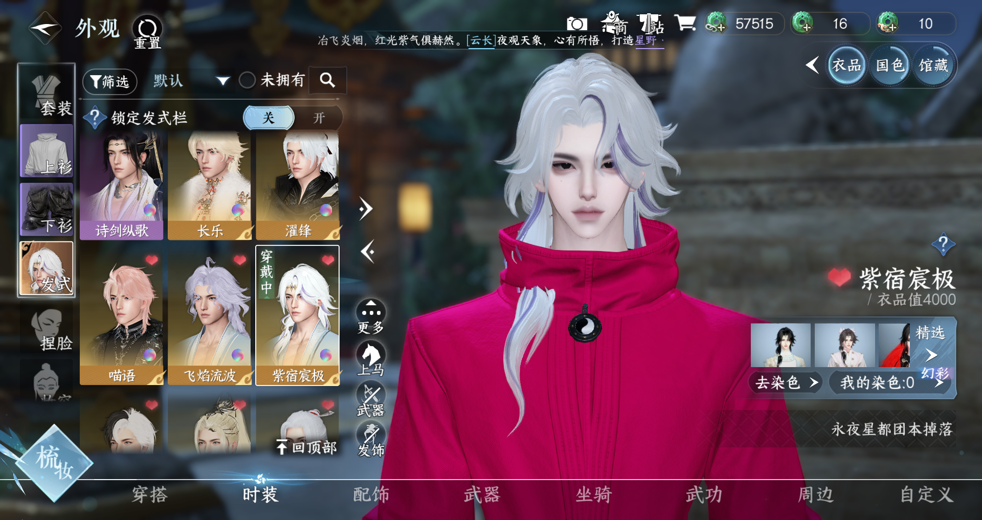 NSHWO41525逆水寒手游账号详情图13