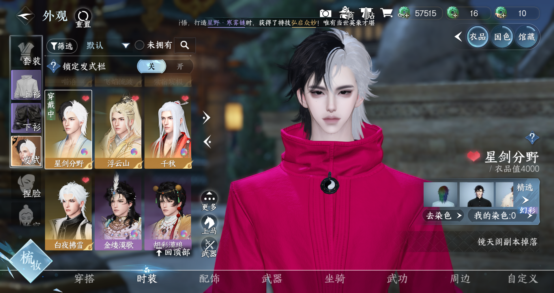 NSHWO41525逆水寒手游账号详情图14