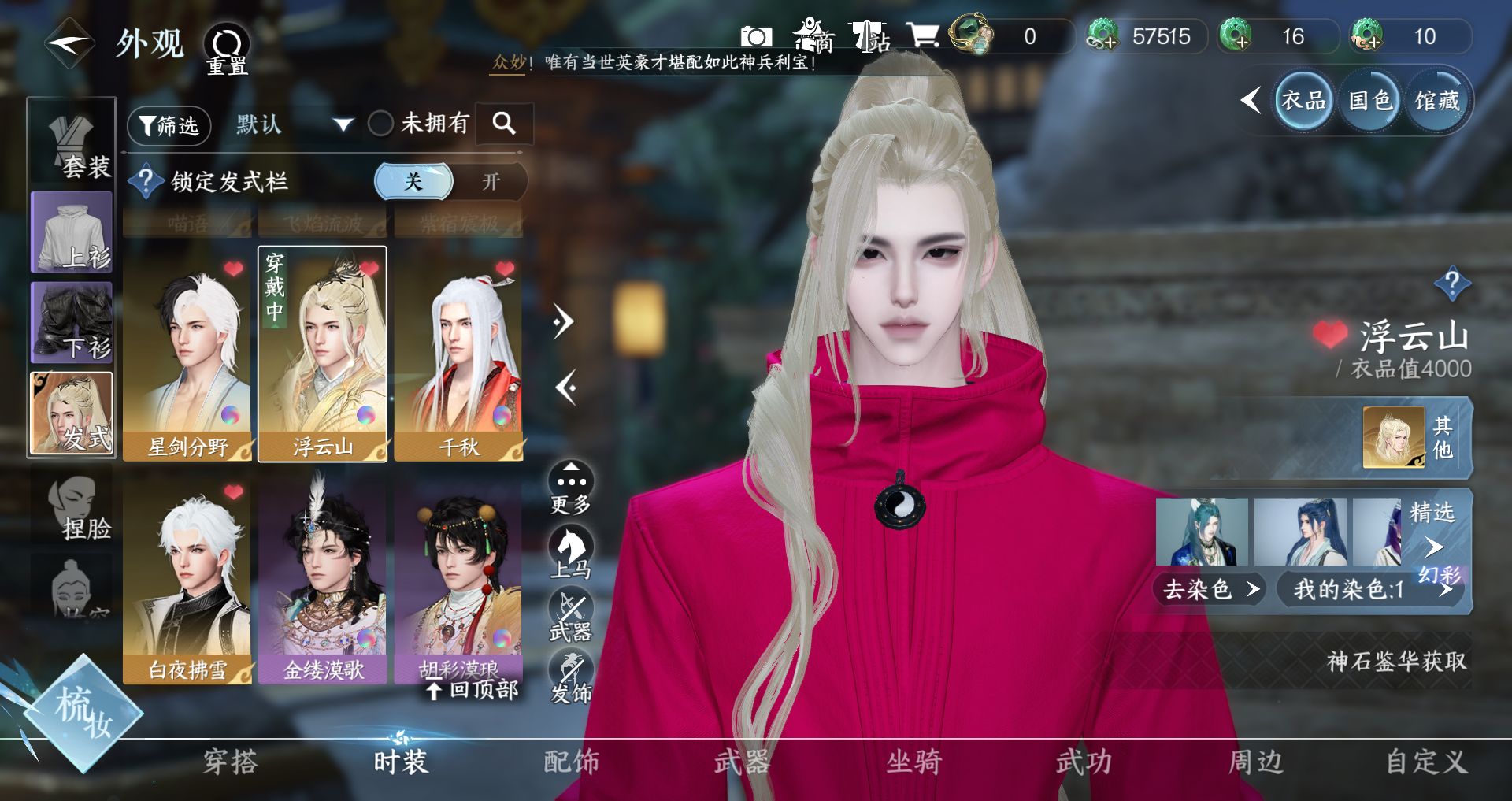 NSHWO41525逆水寒手游账号详情图15