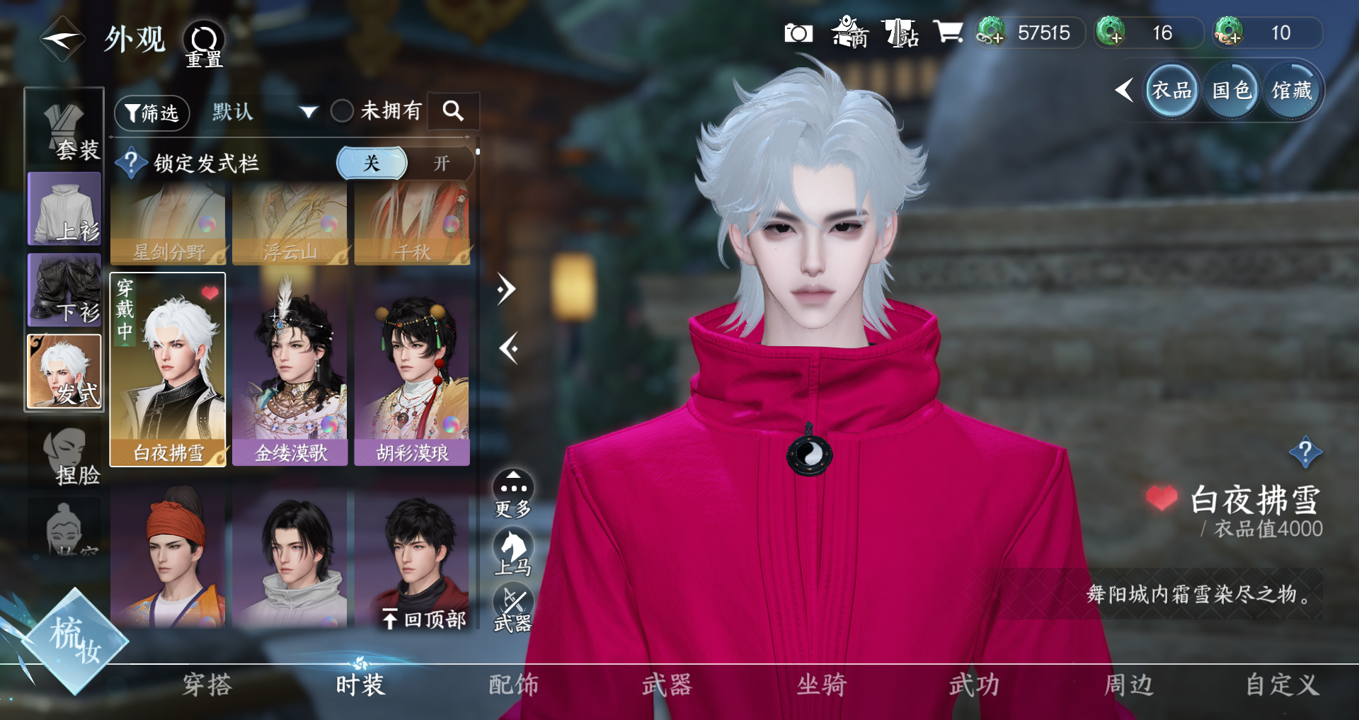 NSHWO41525逆水寒手游账号详情图16