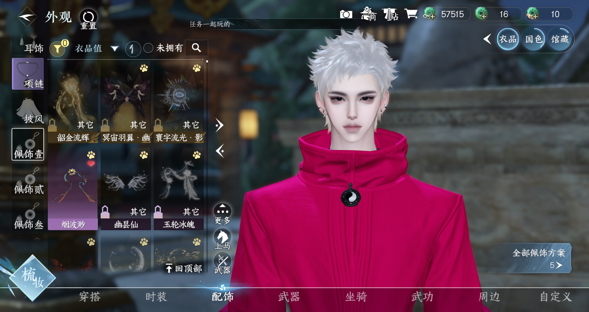 NSHWO41525逆水寒手游账号详情图17