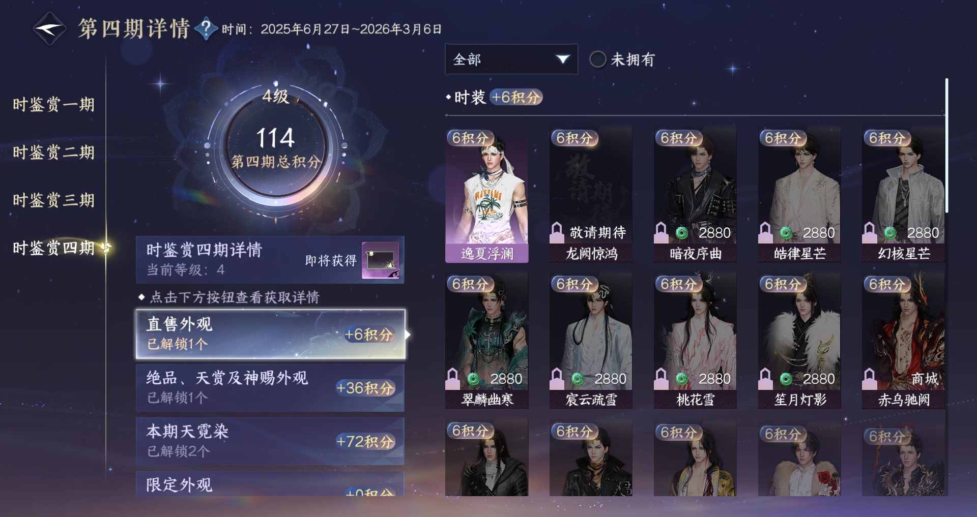 NSHWO41525逆水寒手游账号详情图23