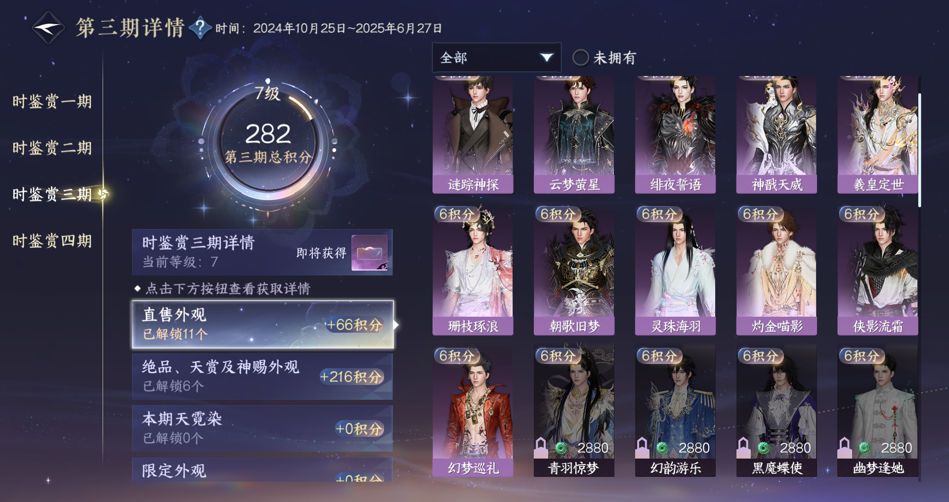 NSHWO41525逆水寒手游账号详情图24