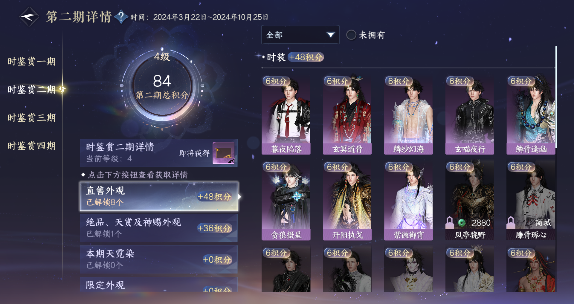 NSHWO41525逆水寒手游账号详情图25