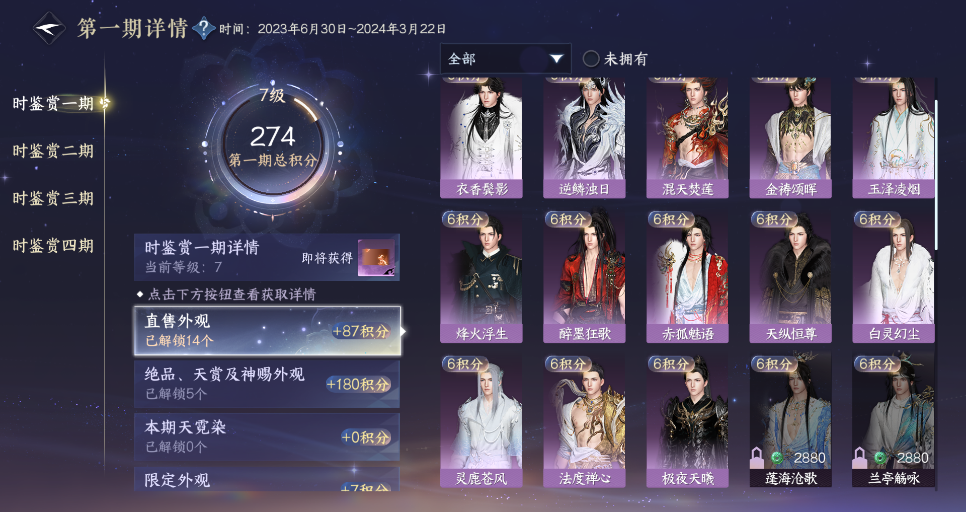 NSHWO41525逆水寒手游账号详情图26