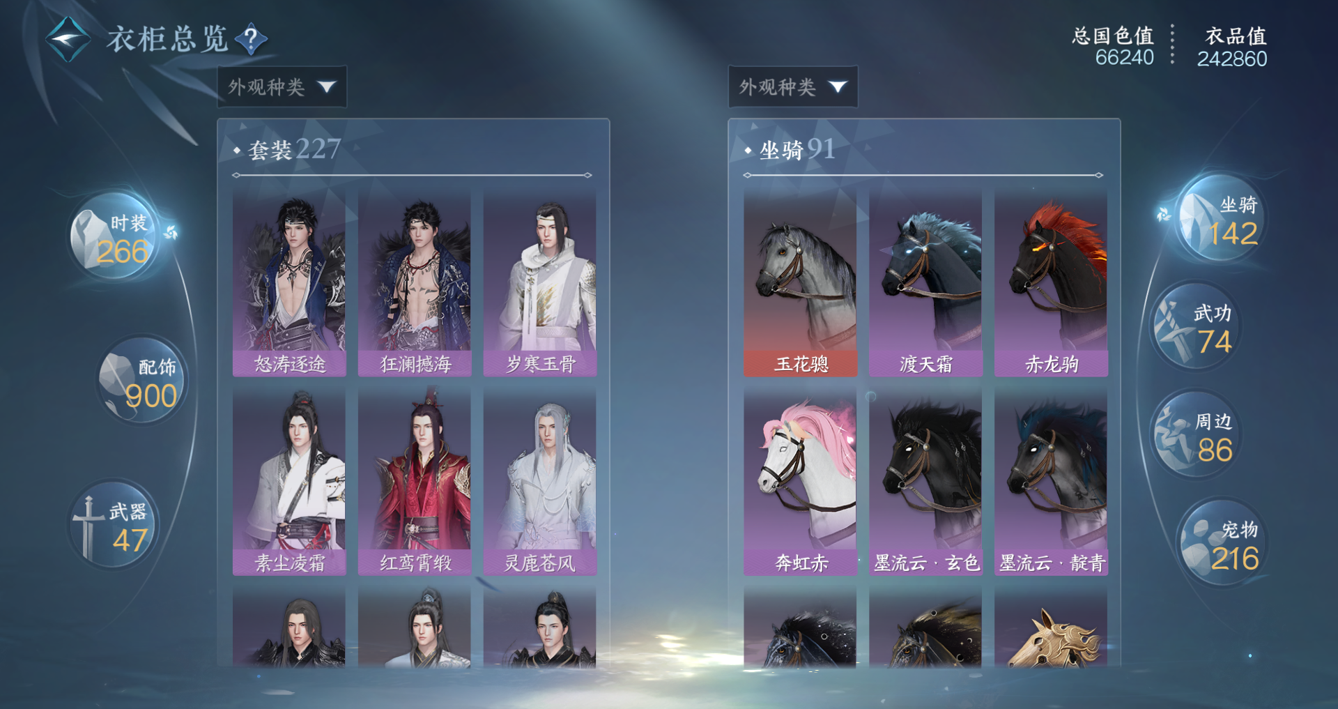 NSHWO41525逆水寒手游账号详情图27