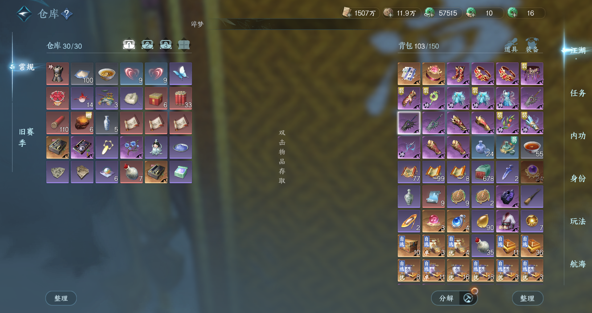 NSHWO41525逆水寒手游账号详情图28