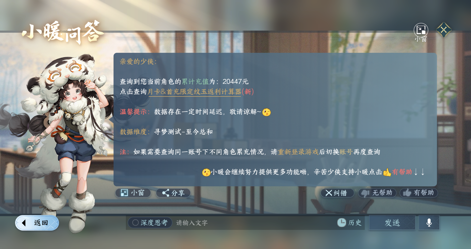 NSHWO41525逆水寒手游账号详情图33