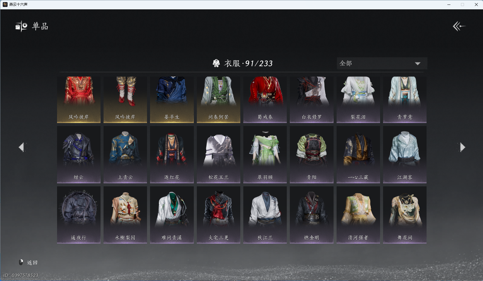 YYSWQ40147燕云十六声账号详情图5