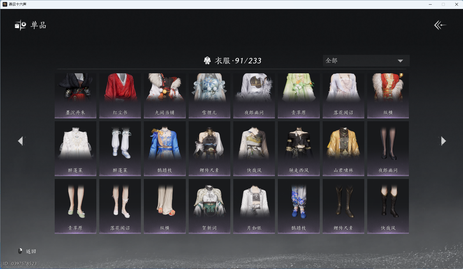 YYSWQ40147燕云十六声账号详情图6