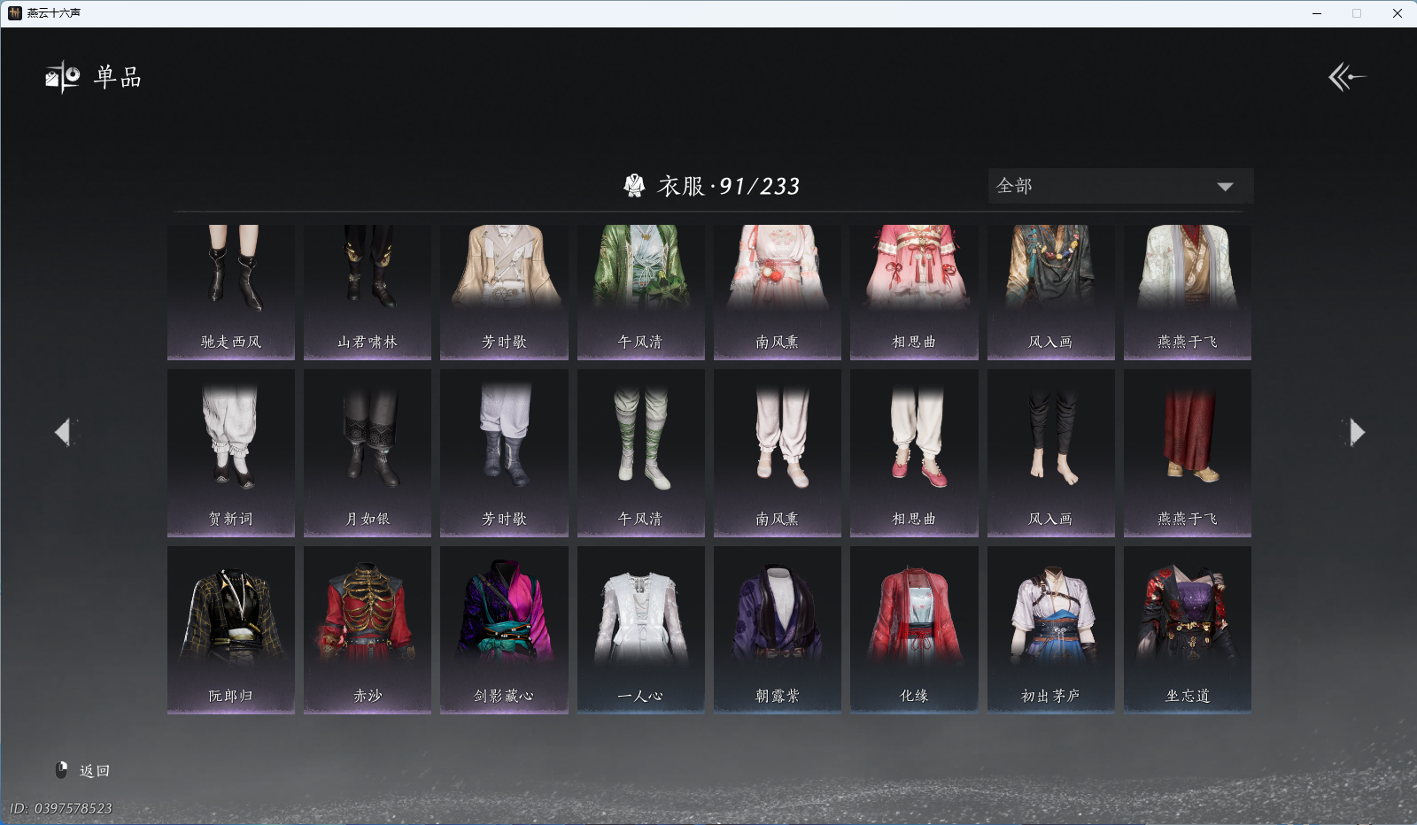 YYSWQ40147燕云十六声账号详情图7