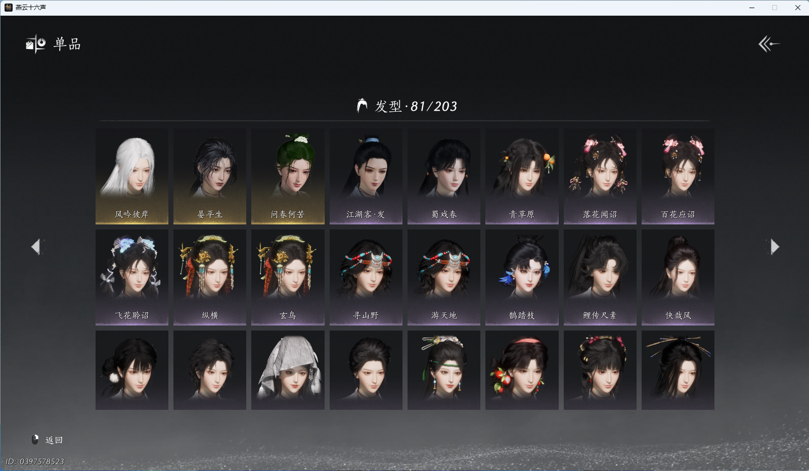 YYSWQ40147燕云十六声账号详情图8