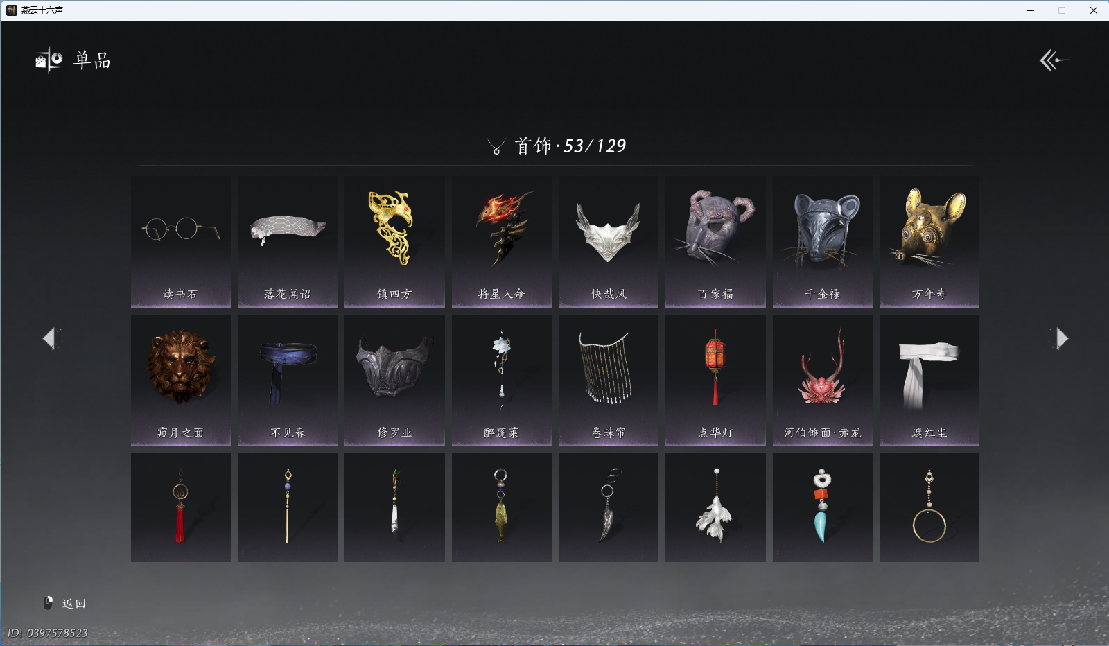 YYSWQ40147燕云十六声账号详情图9