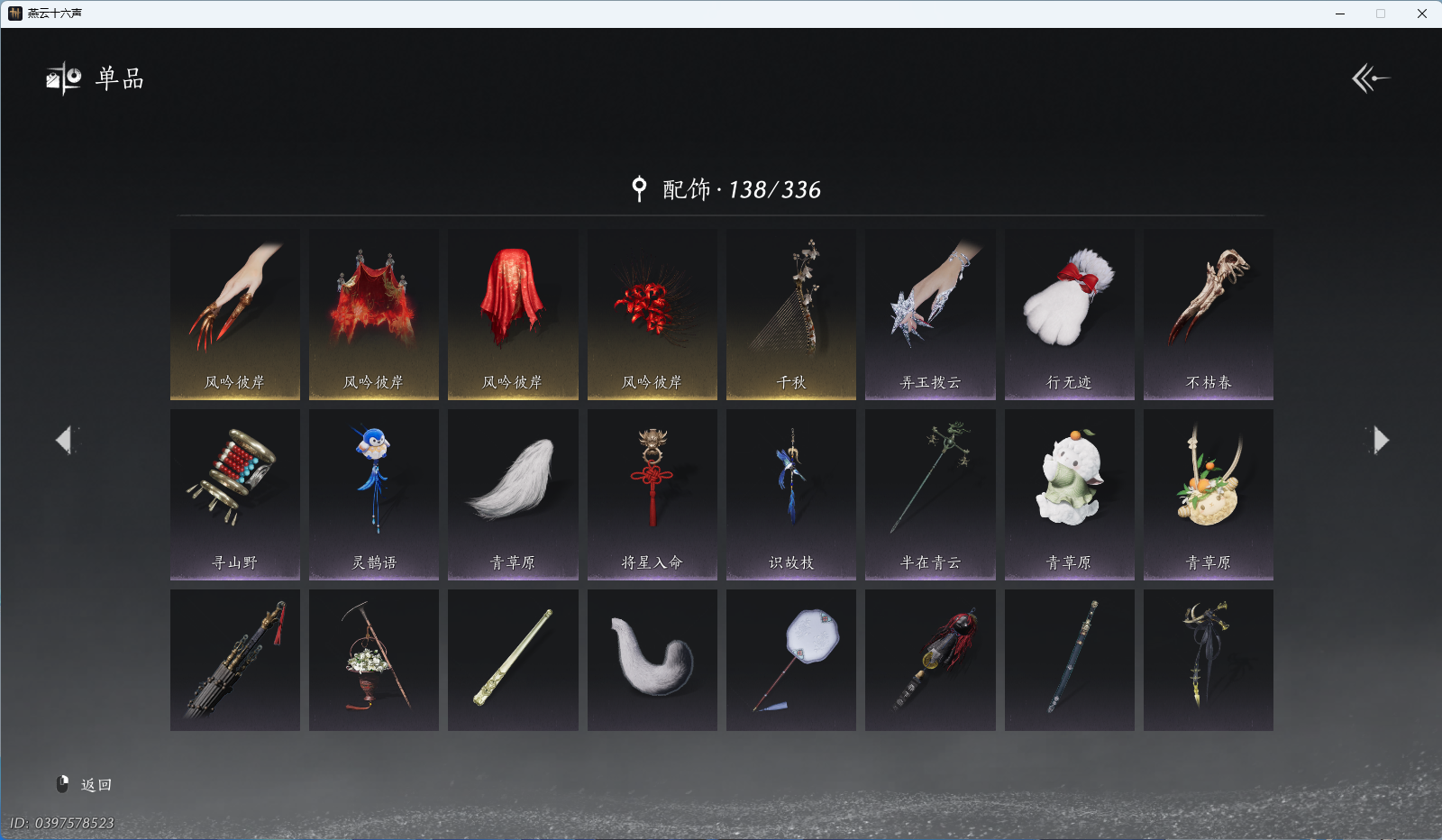 YYSWQ40147燕云十六声账号详情图10