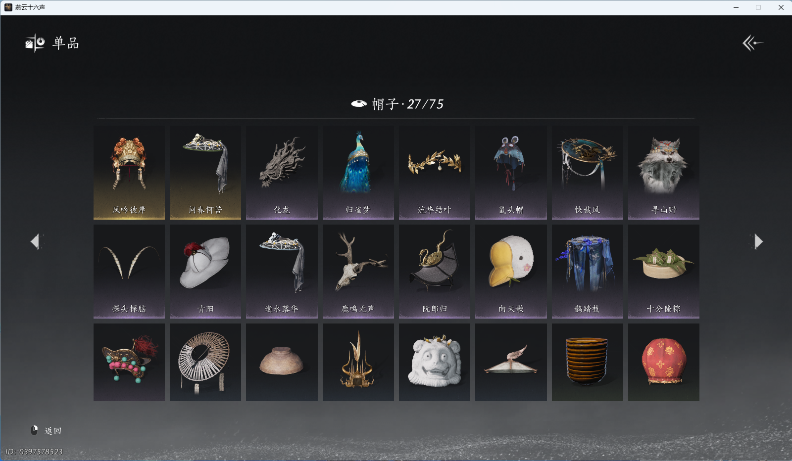 YYSWQ40147燕云十六声账号详情图11