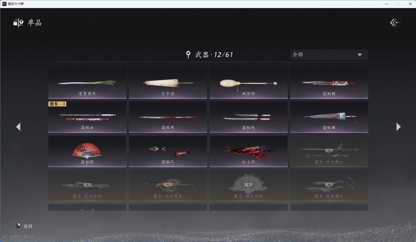 YYSWQ40147燕云十六声账号详情图12