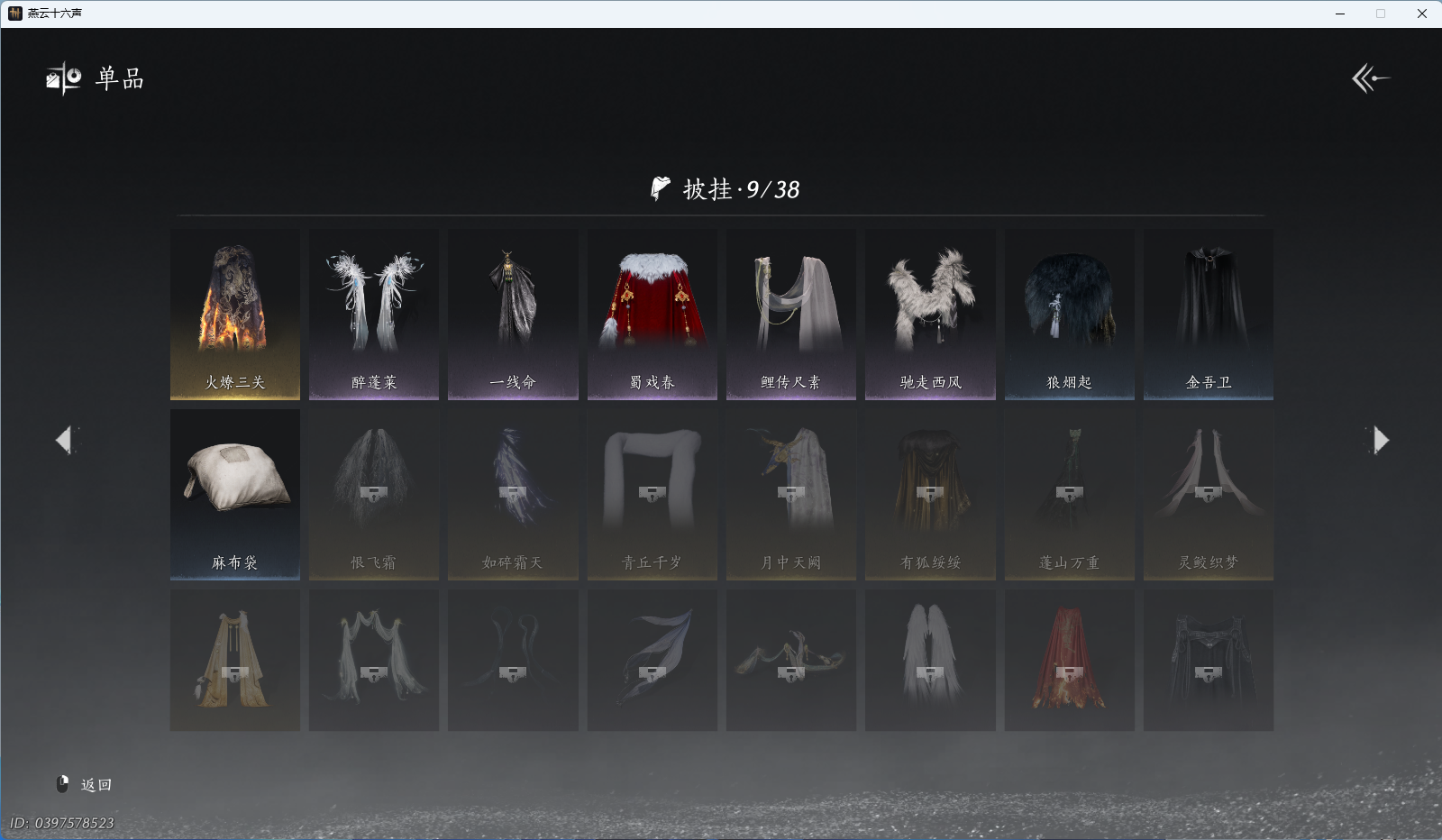 YYSWQ40147燕云十六声账号详情图13