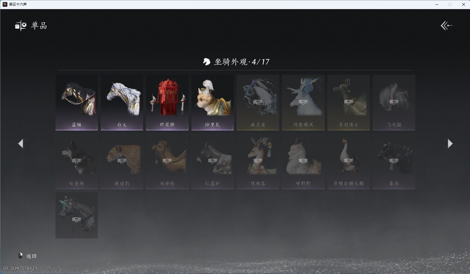 YYSWQ40147燕云十六声账号详情图14