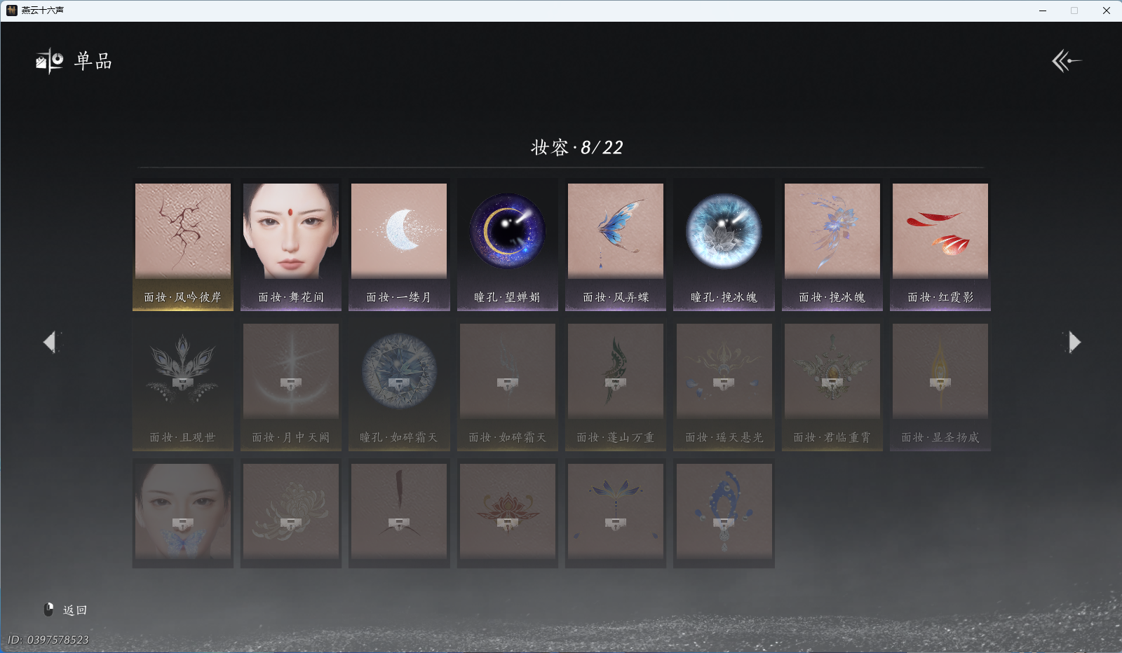 YYSWQ40147燕云十六声账号详情图15