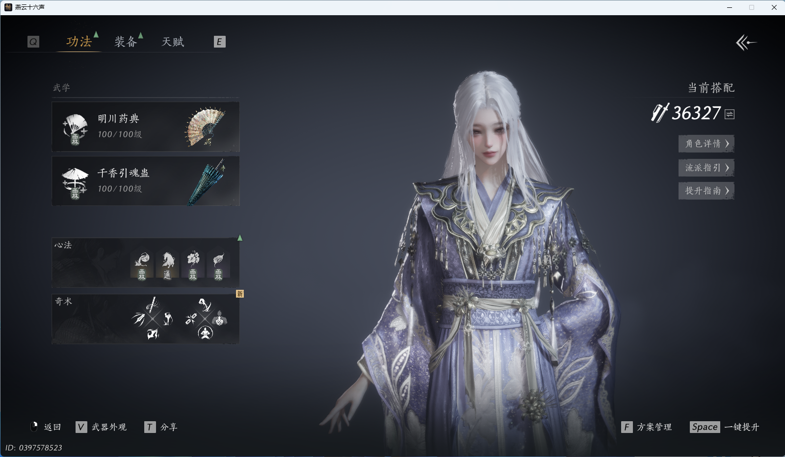 YYSWQ40147燕云十六声账号详情图16