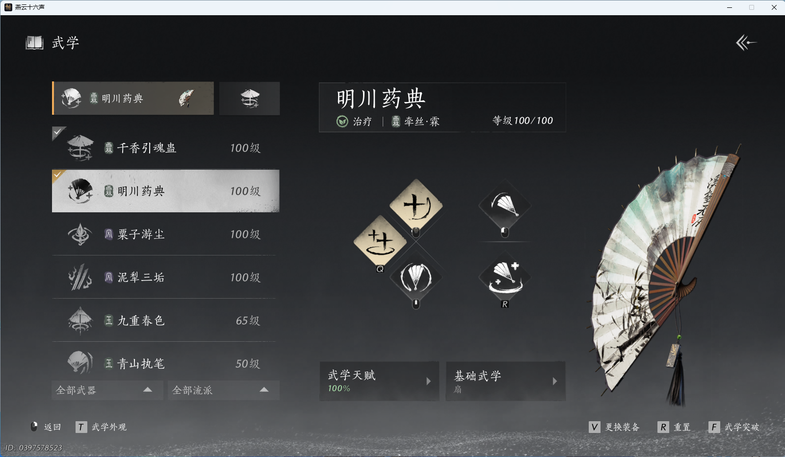 YYSWQ40147燕云十六声账号详情图17