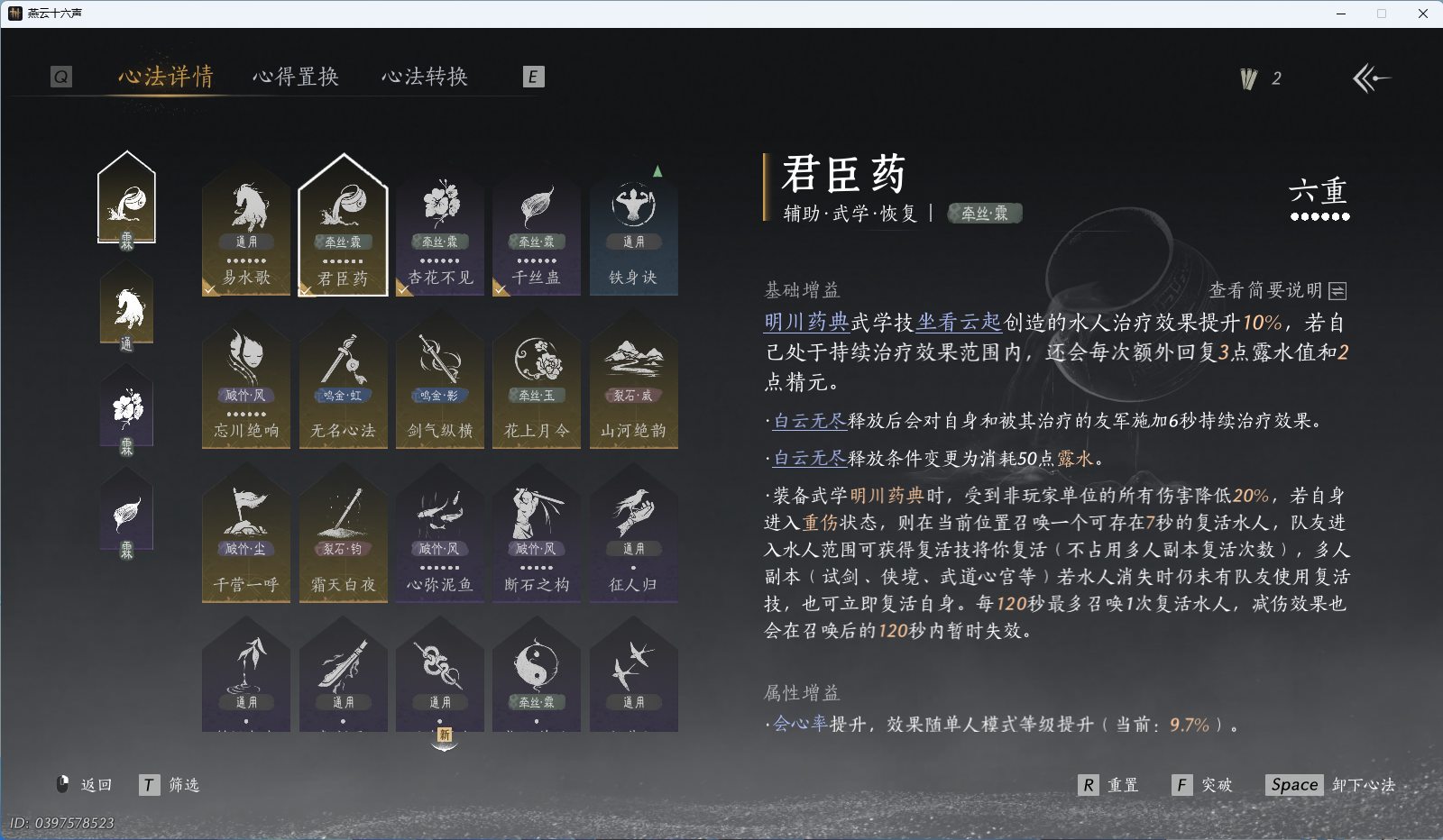 YYSWQ40147燕云十六声账号详情图18