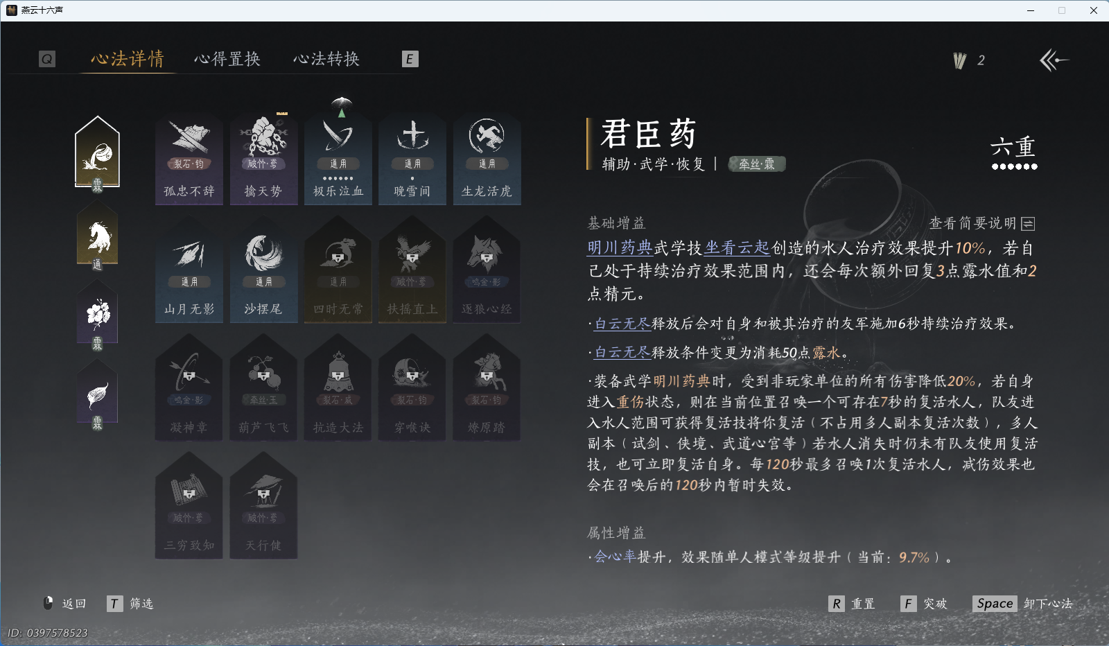 YYSWQ40147燕云十六声账号详情图19