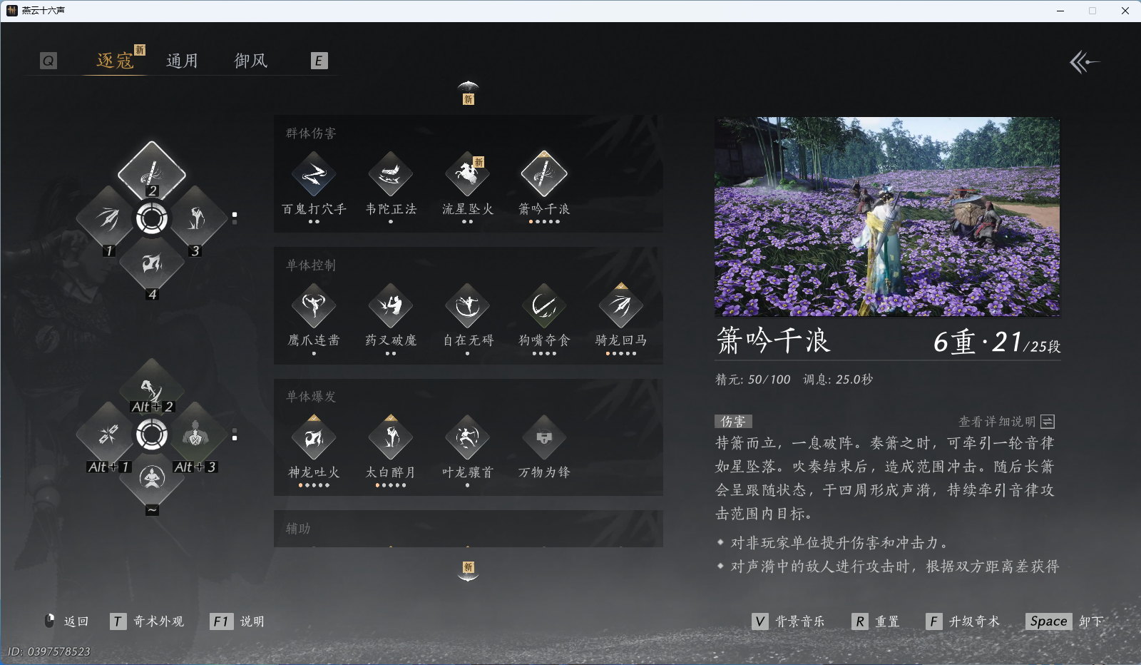 YYSWQ40147燕云十六声账号详情图20