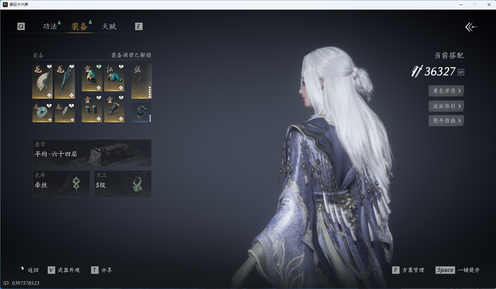 YYSWQ40147燕云十六声账号详情图21