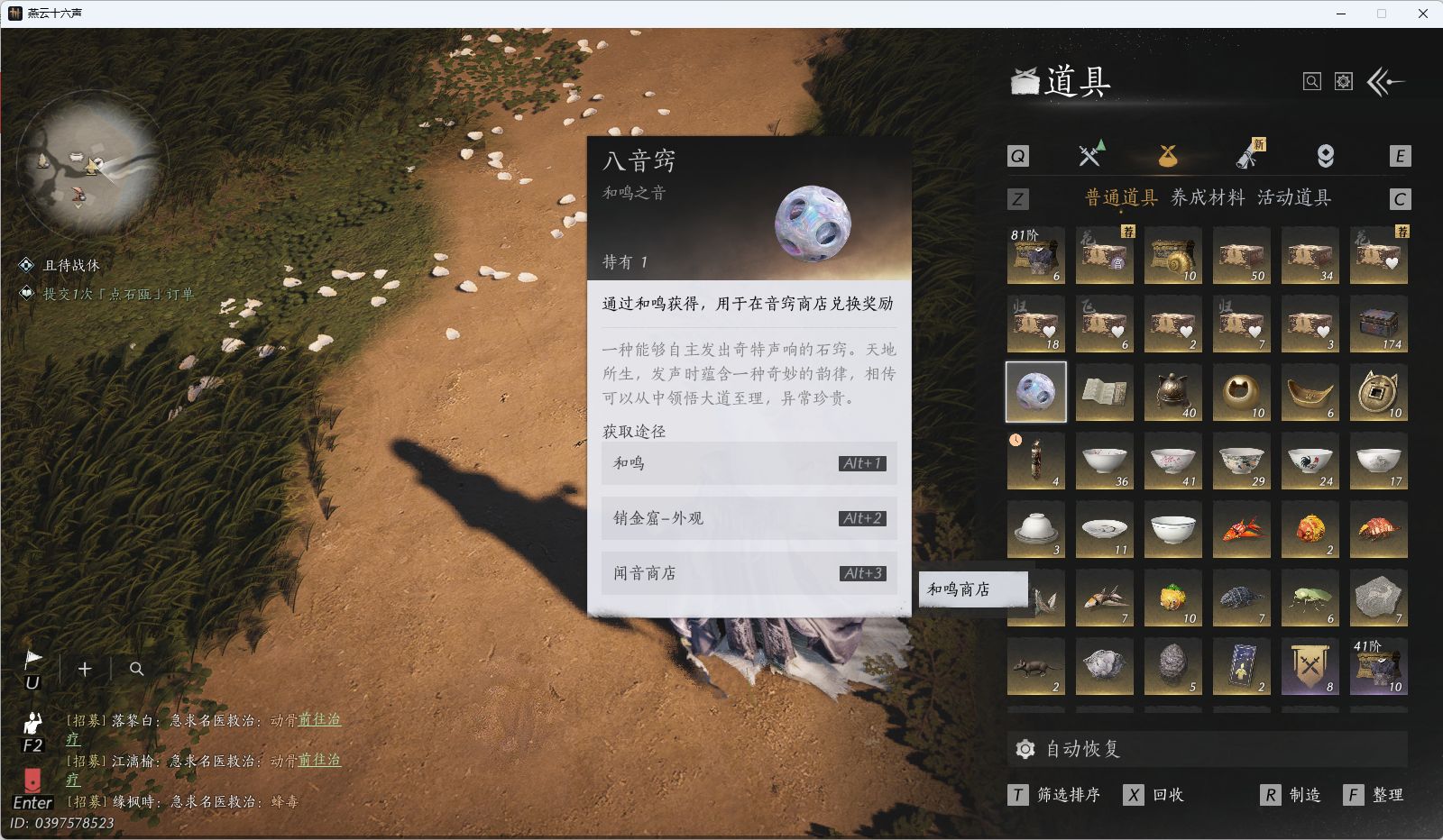 YYSWQ40147燕云十六声账号详情图22