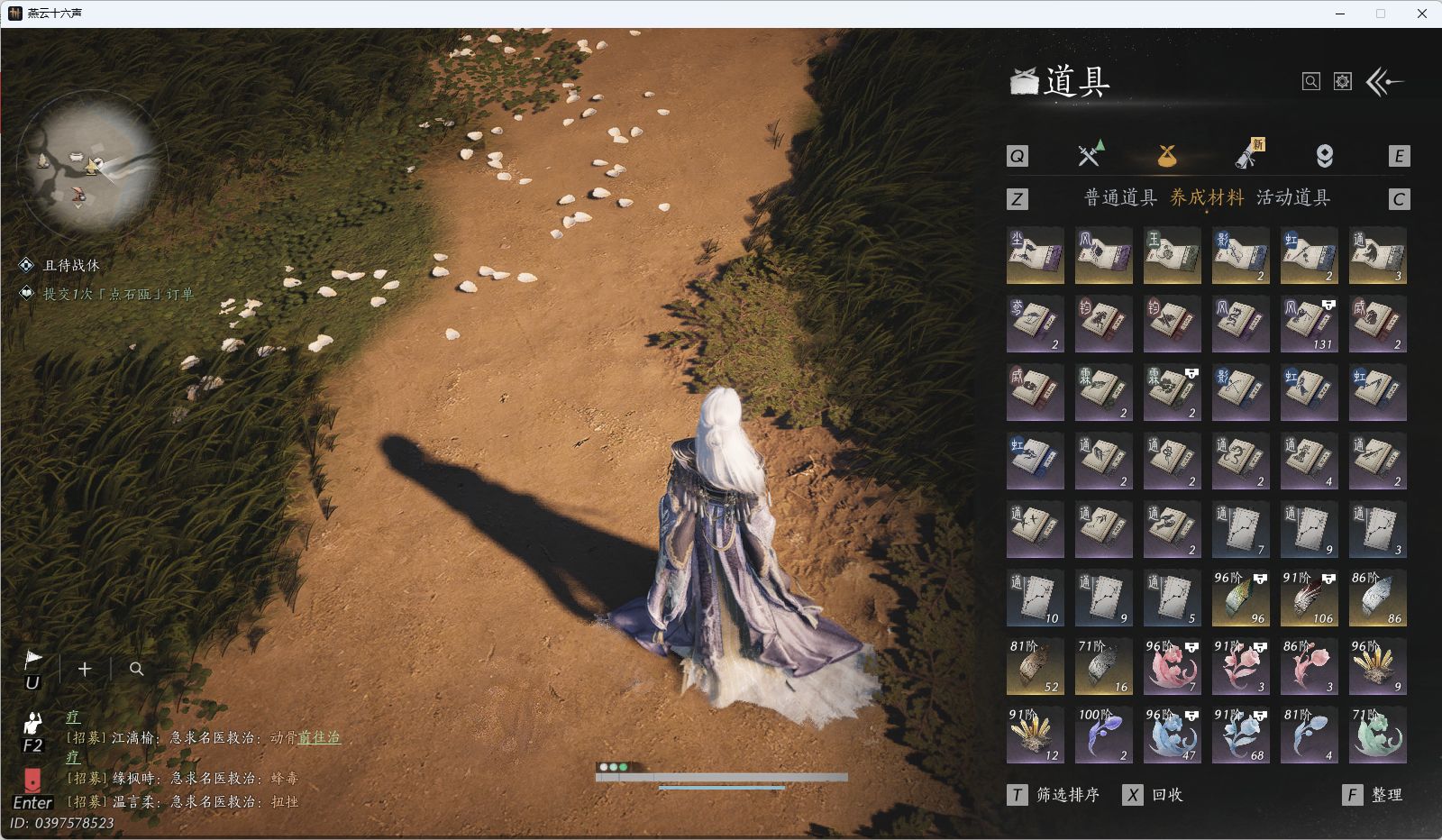 YYSWQ40147燕云十六声账号详情图23