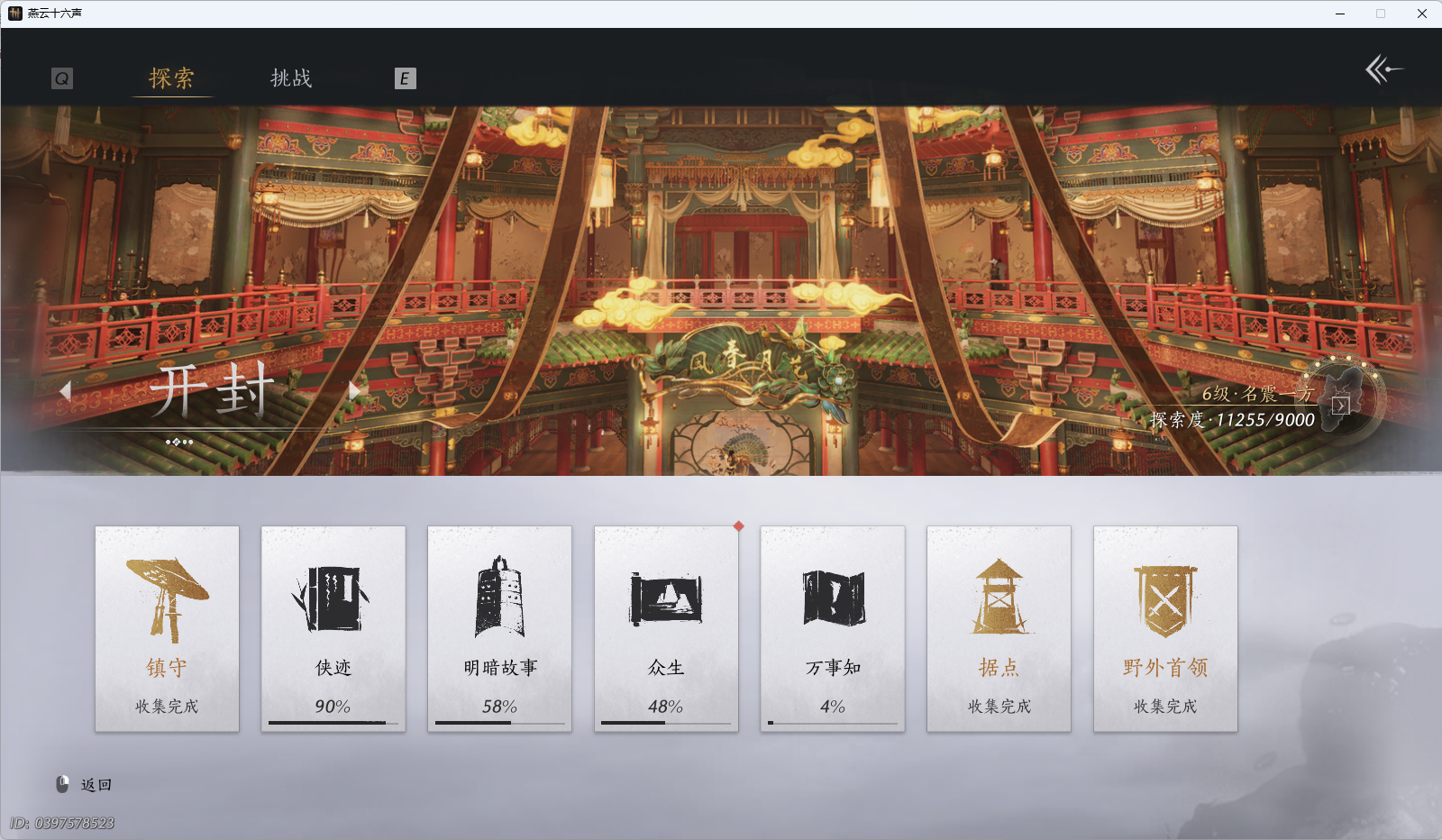 YYSWQ40147燕云十六声账号详情图26