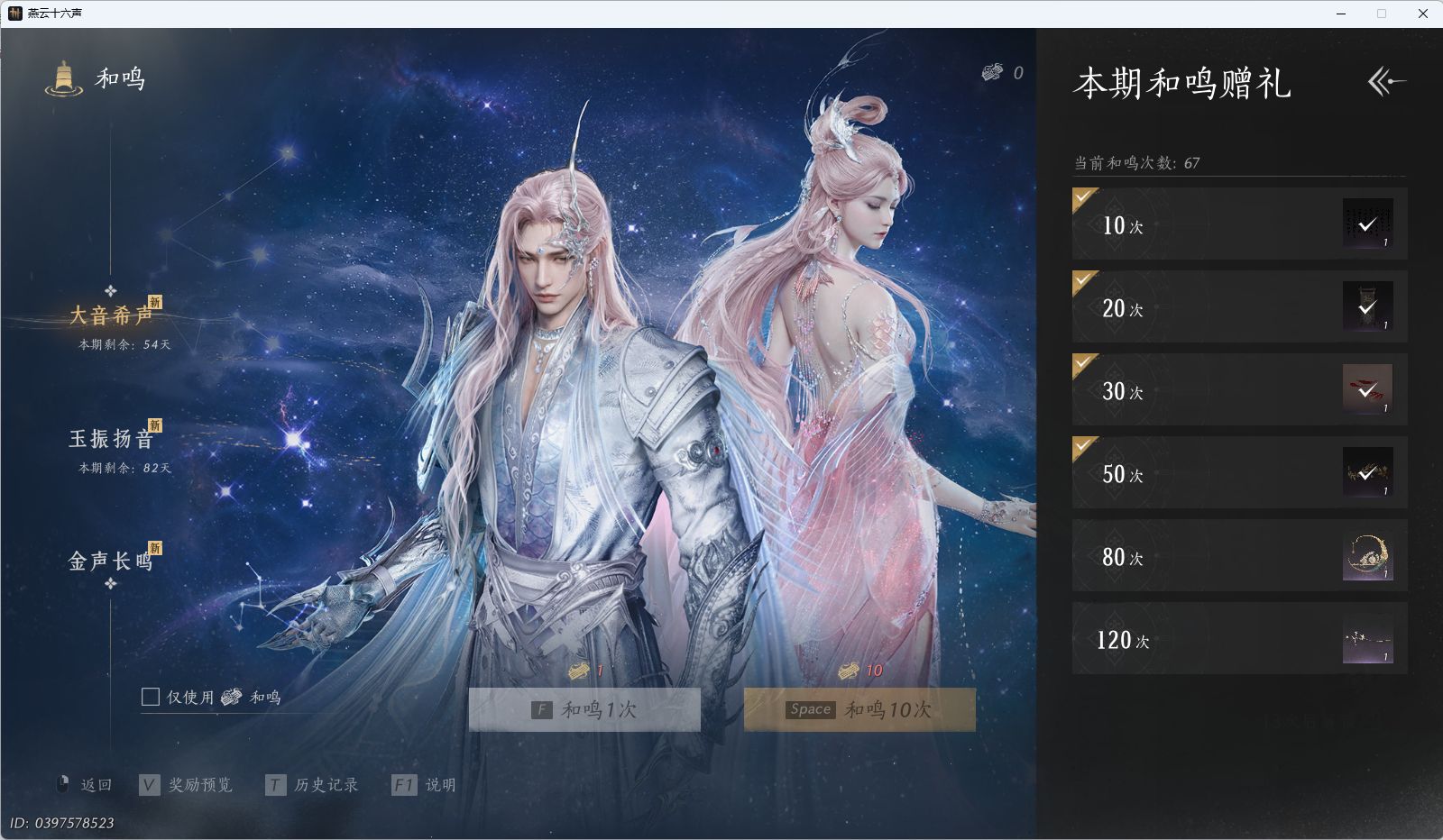 YYSWQ40147燕云十六声账号详情图29