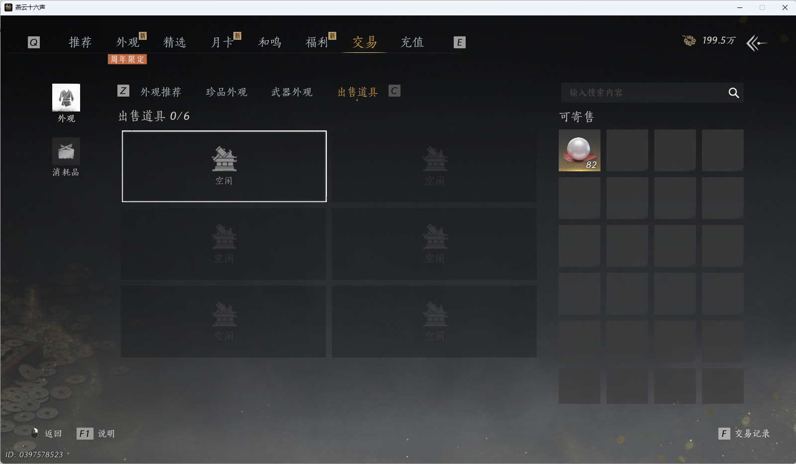 YYSWQ40147燕云十六声账号详情图31