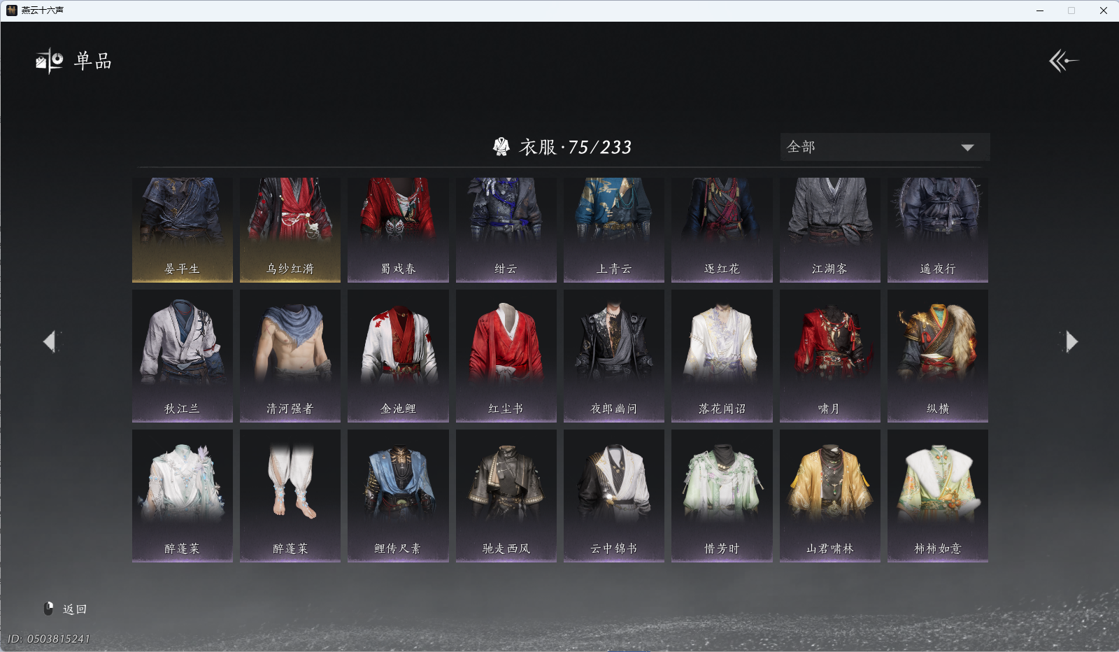 YYSWQ40149燕云十六声账号详情图5